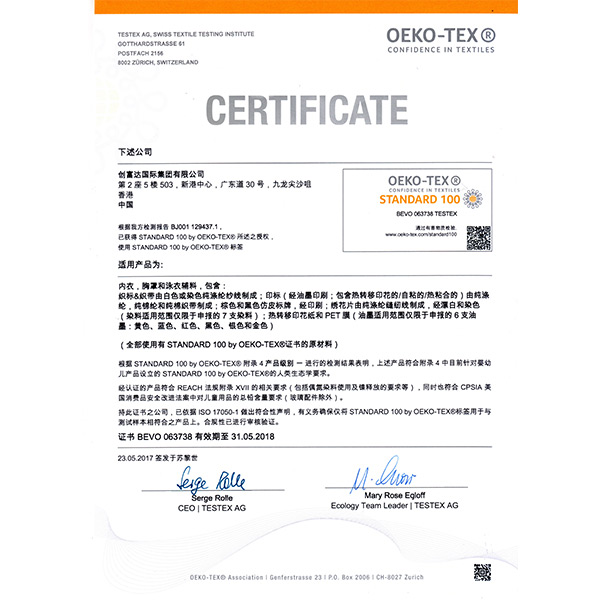 东莞市摩根印通智能科技有限公司oeko 环保证书