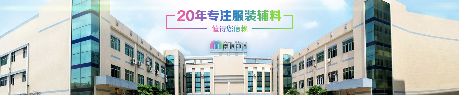 东莞市摩根印通智能科技有限公司