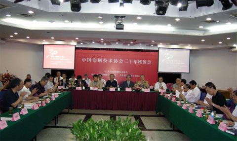 30年庆典座谈会